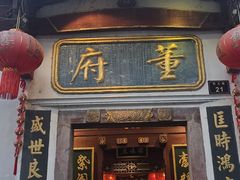 -董府·古宅餐厅