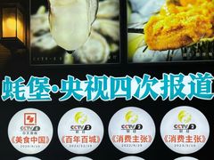 -蚝堡·生蚝海鲜烧烤物种起源•海肠捞饭(刘公岛店)