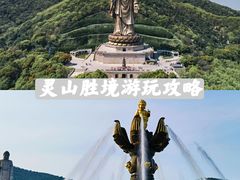 -灵山胜境