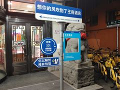 -王府酒店(兴华南街铁西百货店)
