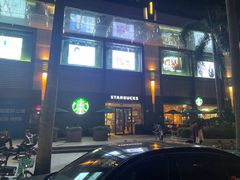-星巴克臻选(深圳东海缤纷天地店)