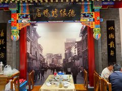 -德缘烤鸭店(大栅栏店)