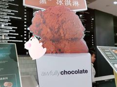 -Awfully Chocolate(嘉里城店)
