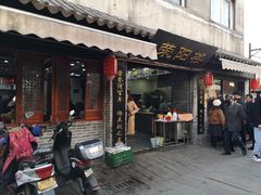 门面-荣阳楼(山塘街店)