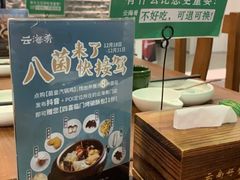 -云海肴·汽锅鸡·云南菜(美罗城店)