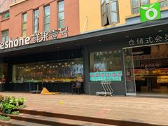 -鲜果壹号(中央景城店)