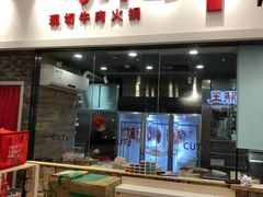 门面-为什么牛潮汕牛肉火锅(万胜广场店)