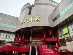 -开元商城(钟楼店)