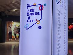 -亿象城(江南大道店)