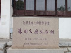 -苏州碑刻博物馆