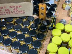 -苏州市吴中区光福窑上花果蜜饯厂