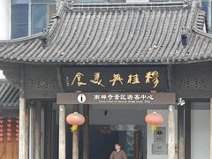-穆桂英美食(南禅寺店)