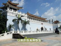 -珠海市博物馆