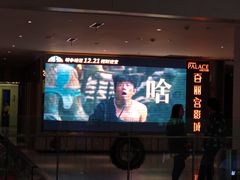 -百丽宫影城(CGS激光苏宁广场店)