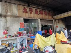 门面-太手撕鸡