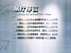 -大连市规划展示中心