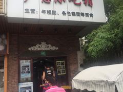门面-广慈小吃铺沪味佳饭堂