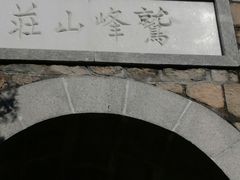 -北京鹫峰国家森林公园