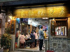 -吴财记面家(大同路店)