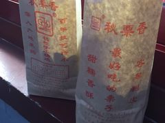 -秋栗香(地安门店)