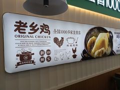 -老乡鸡(潘集世瑞大厦店)