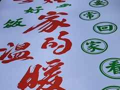 -屯老二农家铁锅炖·行业领军者(梅江店)