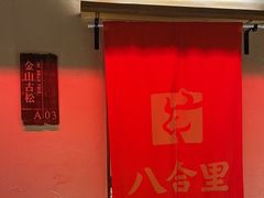 -汕头八合里海记牛肉店(清河店)