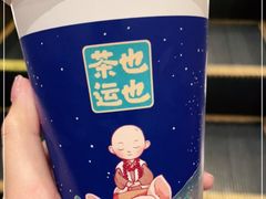 -茶也运也(望京万科店)