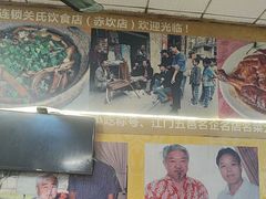 -关氏饮食店