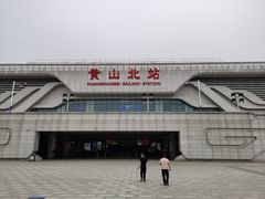 -黄山北站