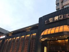 -粗茶淡饭·汉口公馆(循礼门店)