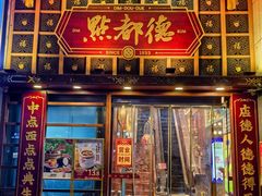 -点都德(喜粤楼店)