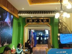 -沸炉重庆老火锅(军事博物馆店)