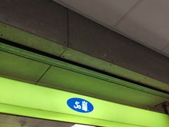 -50岚(西子湾分店)