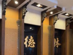 -功德林素菜饭庄(前门店)