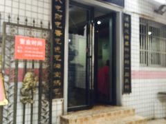 门面-德天顺盖码饭(人民西路店)