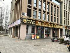 -华府九号海鲜烧烤大排档(龙域店)