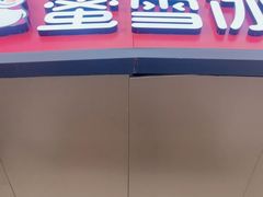 门面-蜜雪冰城(紫荆山顺河路店)