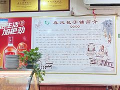 -春风包子铺(解放路店)