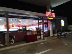 -中化道达尔太阳宫加油站