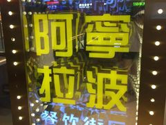 -宁波鄞州万达广场