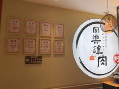 -同乐馆(阳光店)
