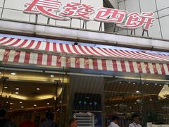 -长发西饼(临顿路店)