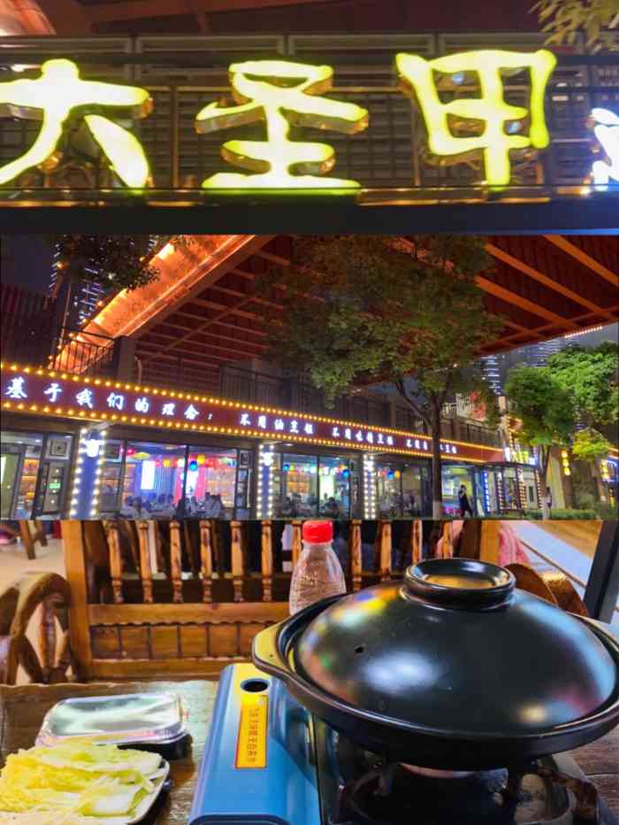 大圣甲(总店)-"不错的地方,口味不错,没有发票."-大众点评移动版