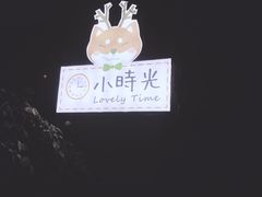 -小时光咖啡馆(北锣鼓巷店)