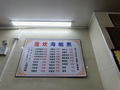 -莲欢海蛎煎