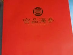 -宫品海参专卖店(静安大宁店)