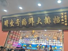 -醉壹号海鲜大排档·老厦门特色菜(厦门美食地标店)