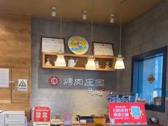 -韩香福烤肉庄园(荣成店)