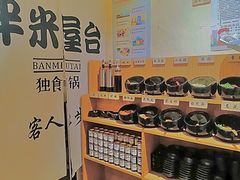 -独食火锅·半米屋台(望平街店)